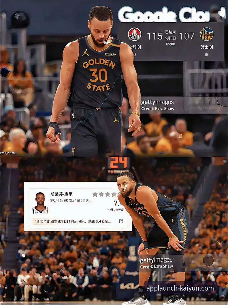 勇士加时险胜火箭：一次在kaiyun体育平台上的沉浸式赛事深度评测