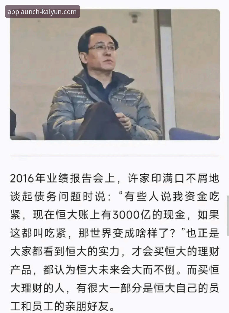从“金元足球”到庭审现场：许家印案背后的商业逻辑与风险深度解析